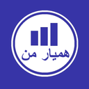 همیار من