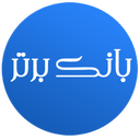 بانک برتر