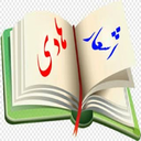 مجموعه شعر محمدرضا سلطانی زرندی