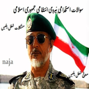 بانک سوالات استخدامی نیروی انتظامی