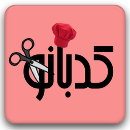کدبانوی حرفه ای