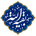 دانشنامه تخصصی بقیه الله