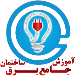 آموزش برق ساختمان و اعلان حریق