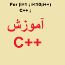 اموزش روان و ساده  زبان ++C