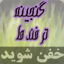 گنجینه ترفندها