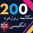 200 English conversations