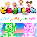 English Lesson For Kids