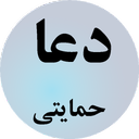 دعا
