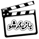 بازیگرشو