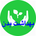 بهداشت بدن