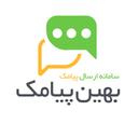 بهین پیامک - سامانه ارسال پیام کوتاه