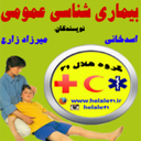 بیماری شناسی عمومی