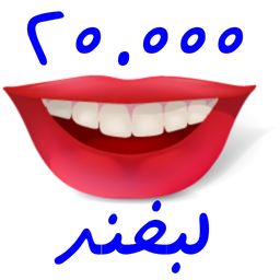 ۲۰۰۰۰ لطیفه