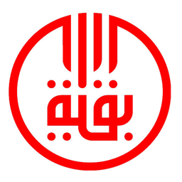 درمانگاه حضرت بقیه الله اعظم عج قم