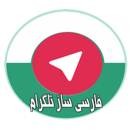 فارسی سازی تلگرام