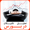 تکنیکال دربورس