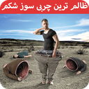 چربی سوزی شکم