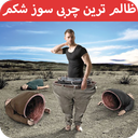 چربی سوزی شکم
