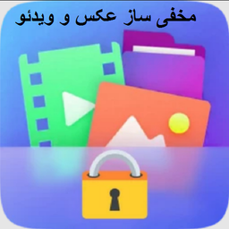 مخفی ساز عکس و ویدئو مدرن