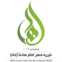 خیریه مهر امام هادی (ع)