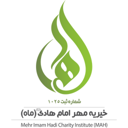 خیریه مهر امام هادی (ع)