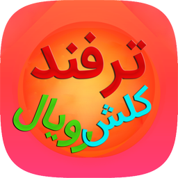 ترفند های مخفی و نایاب کلش رویال
