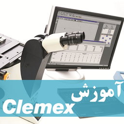آموزش نرم افزار Clemex