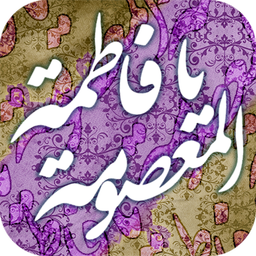 حضرت معصومه ( س )