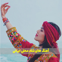 آهنگ های محلی