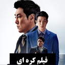 فیلم کره ای