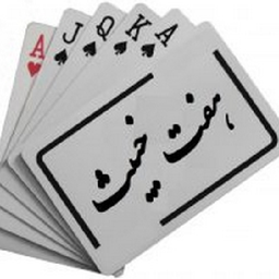 هفت خبیث (آموزشی)