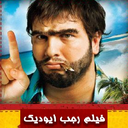 فیلم های رجب