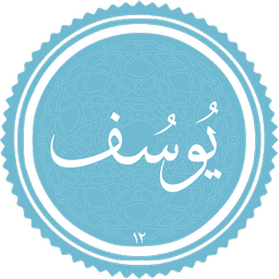 سوره یوسف صوت و متنی