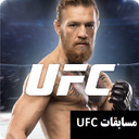 مسابقات UFC