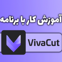 ویوا کات یار viva cut