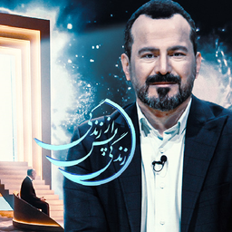 زندگی پس از زندگی (غیررسمی)