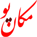 مکان یو | اجاره اقامتگاه و ویلا
