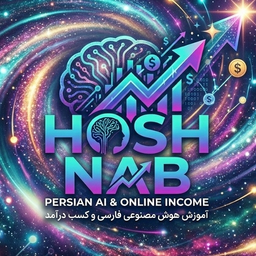 هوش ناب | آموزش هوش مصنوعی