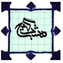 آشپزباشی هشت گنج