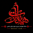 هیئت‌ یار