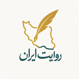 روایت ایران