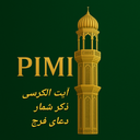 Ayat al-Kursi and dua