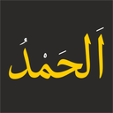 الحمد | پلتفرم ذخیره شکرگزاری