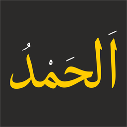 الحمد | پلتفرم ذخیره شکرگزاری