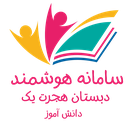 پنل دانشآموز دبستان هجرت یک