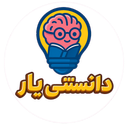 دانستنی یار