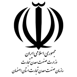 سازمان صنعت،معدن و تجارت اصفهان