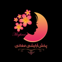 آرایشی مغانی  (عمده فروشی/مشهد)