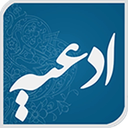 ادعیه+فضیلت دعاها"رایگان"