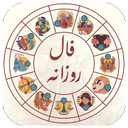 فال روزانه ماه تولد (طالع و سرنوشت)